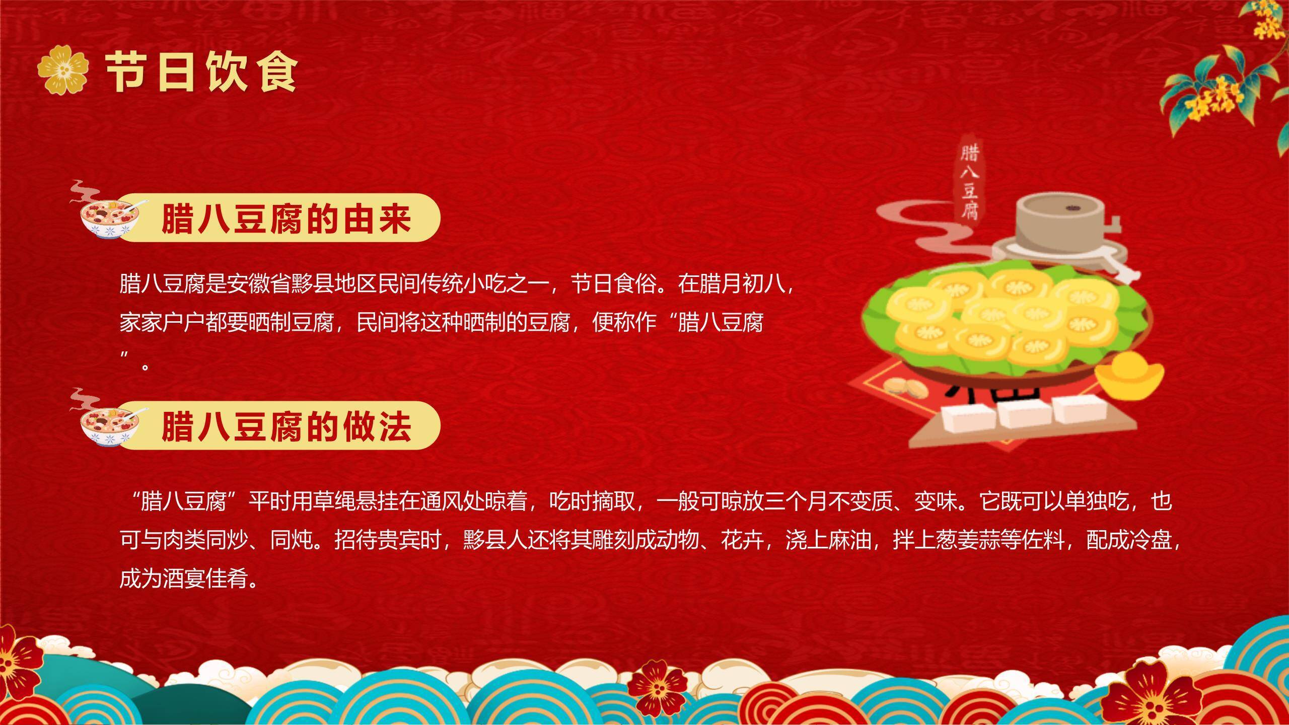 腊八节国潮插画宣传PPT模板4