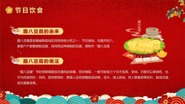 腊八节国潮插画宣传PPT模板4