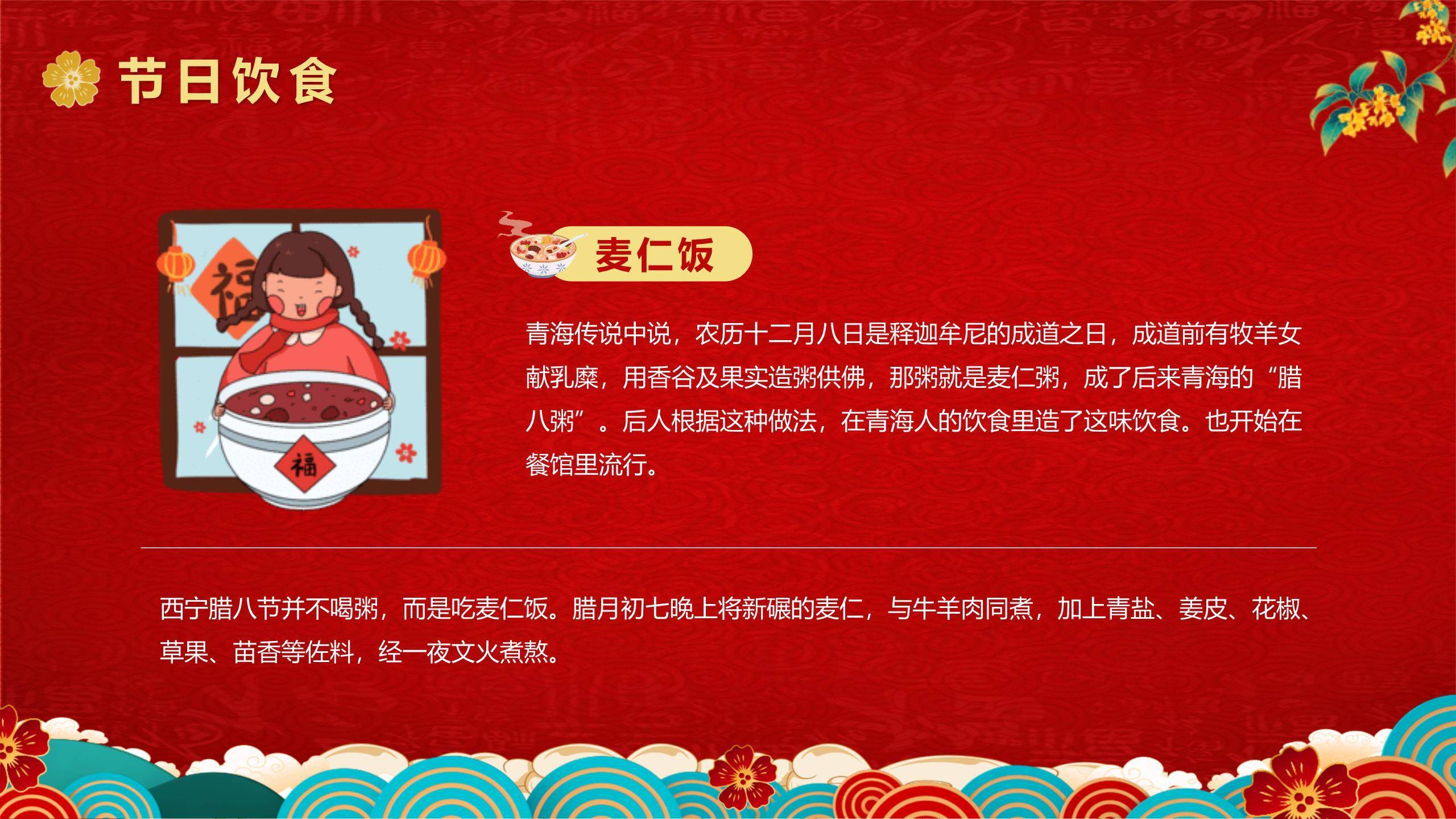 腊八节国潮插画宣传PPT模板6