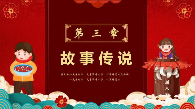 腊八节国潮插画宣传PPT模板7