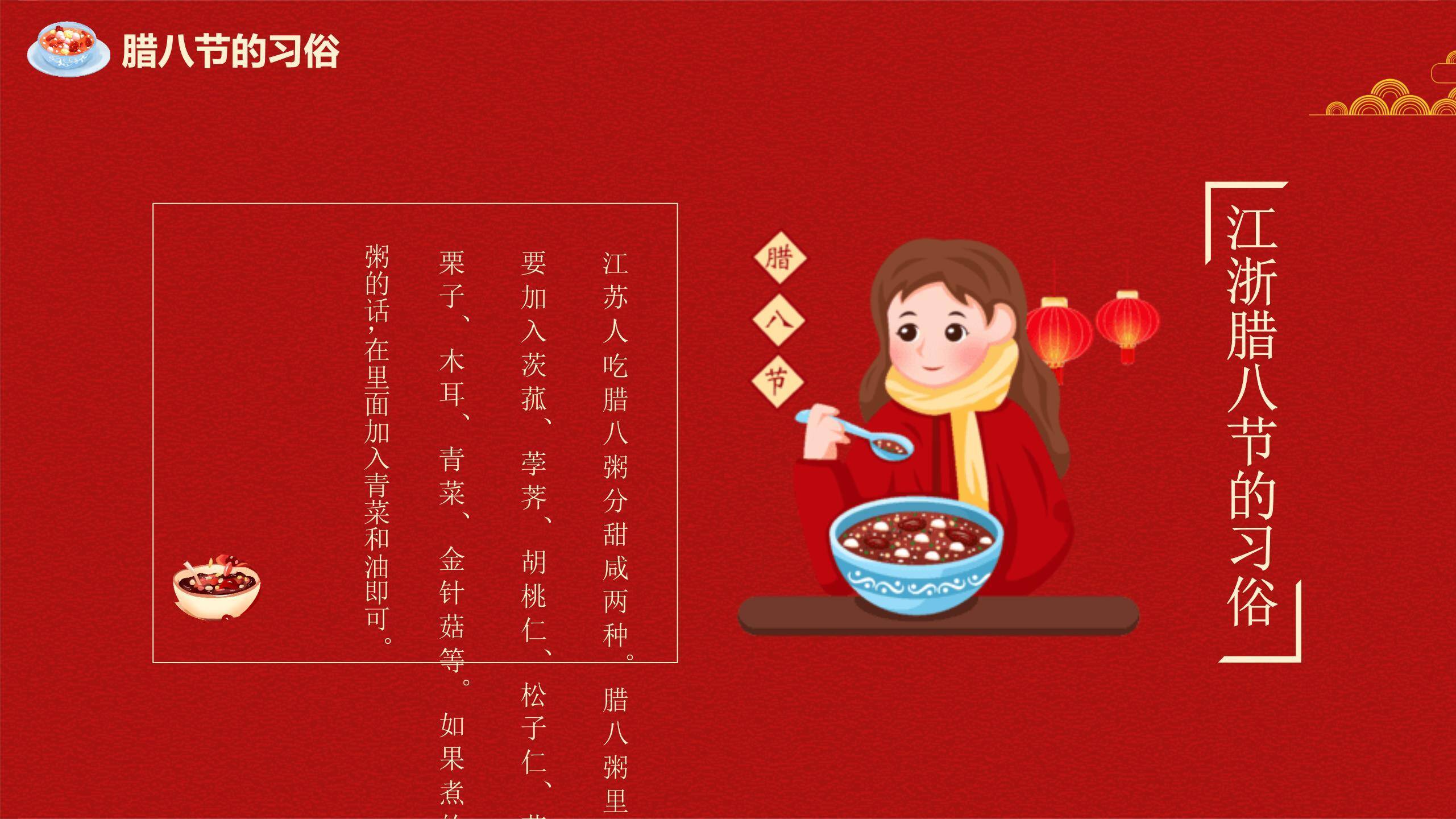 腊八节古风卡通活动PPT模板8