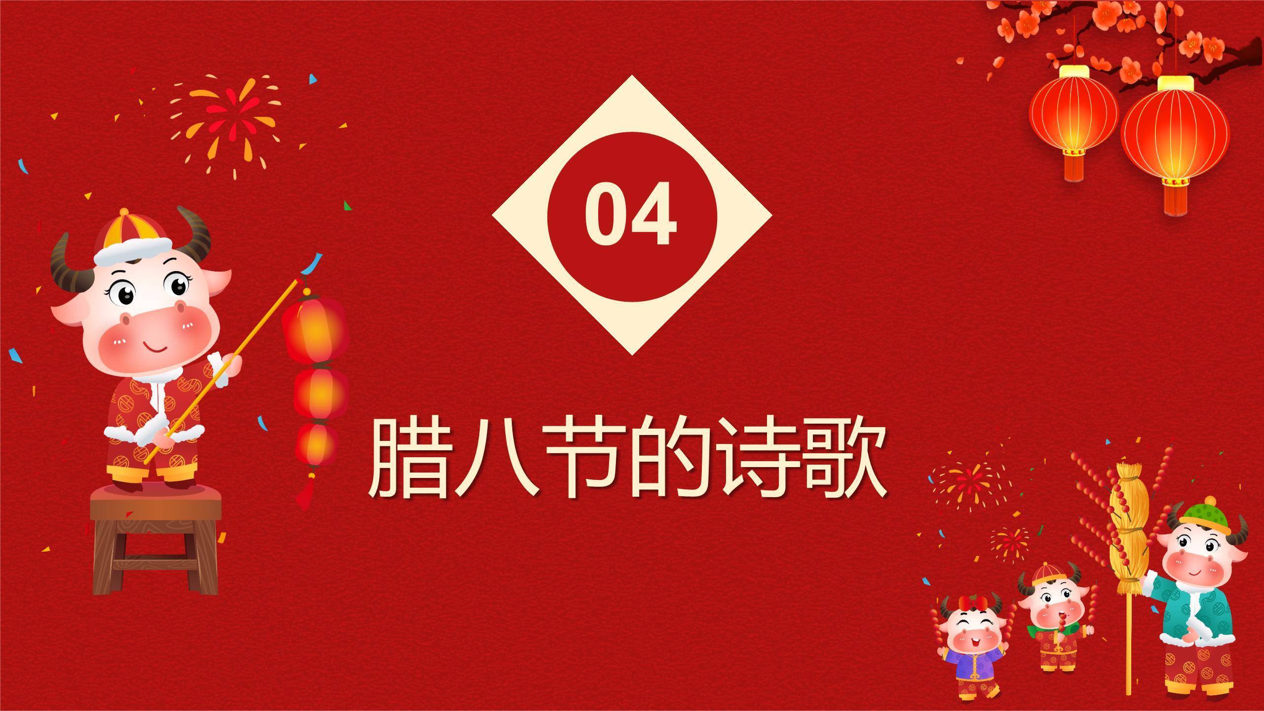 腊八节古风卡通活动PPT模板9