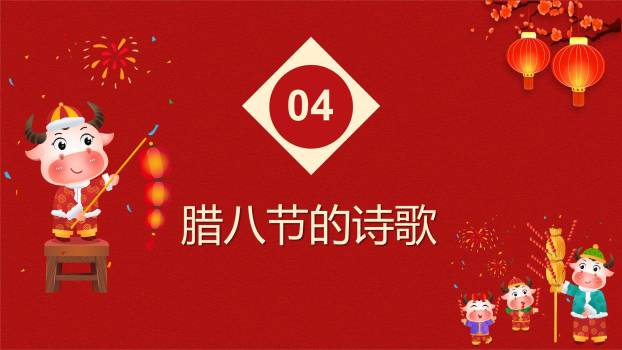 腊八节古风卡通活动PPT模板9