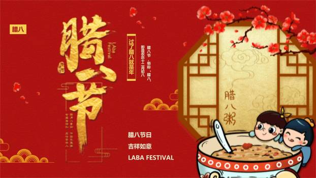 腊八节古风卡通活动PPT模板0