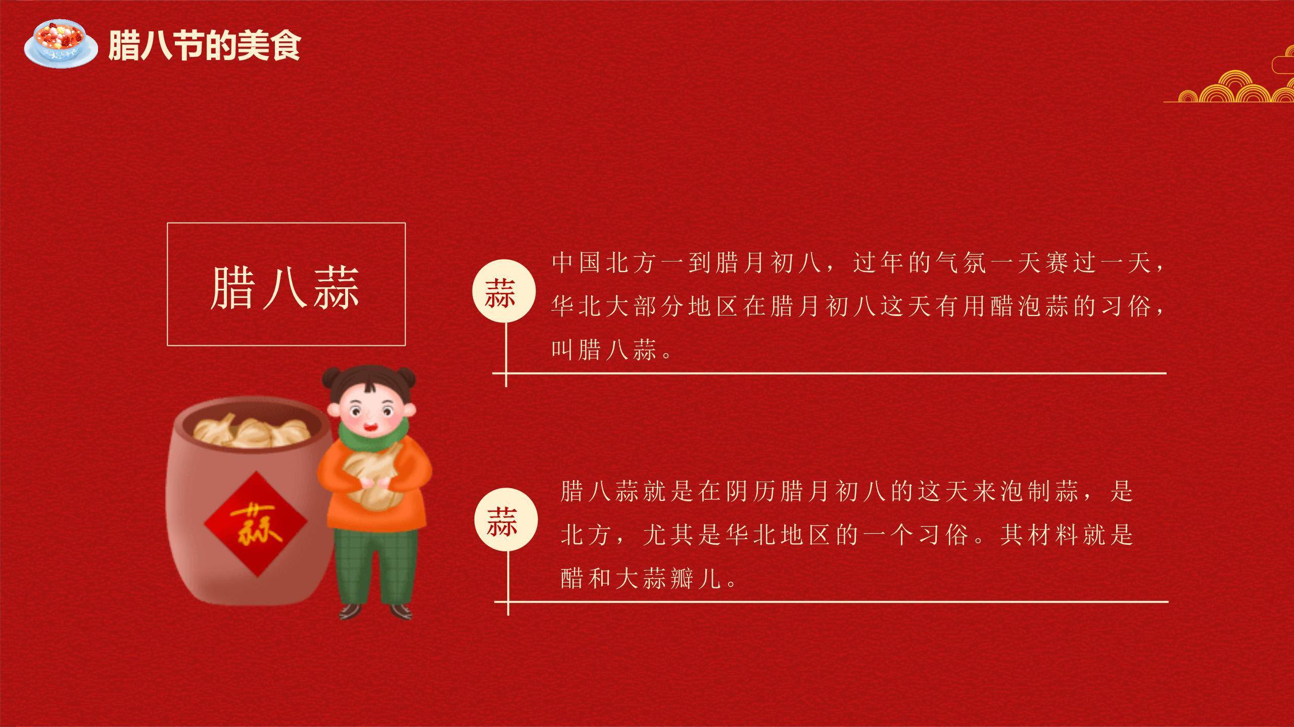 腊八节古风卡通活动PPT模板2