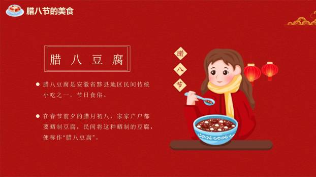 腊八节古风卡通活动PPT模板3