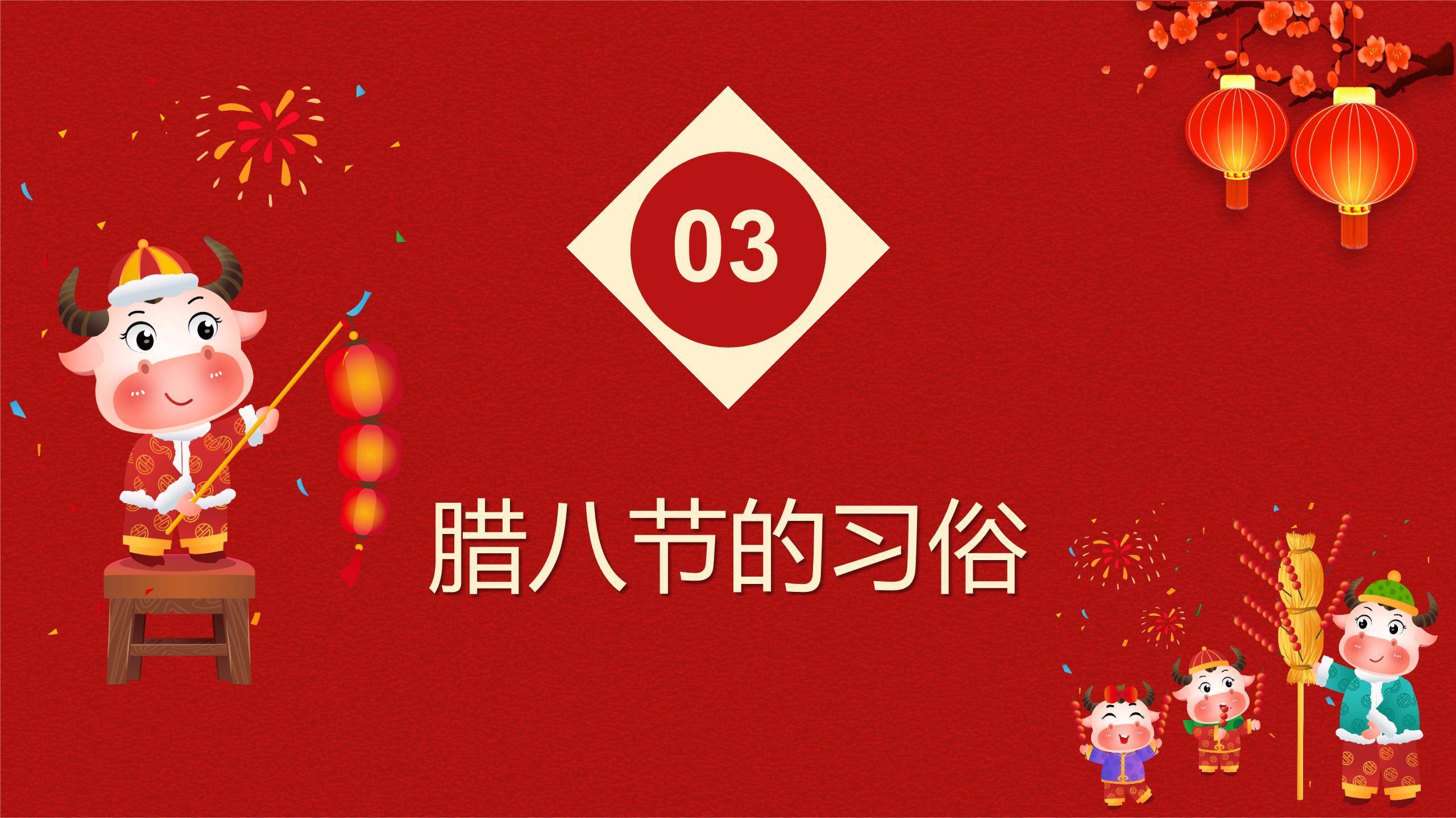 腊八节古风卡通活动PPT模板4