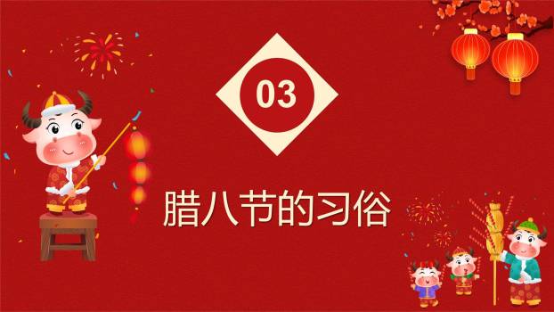腊八节古风卡通活动PPT模板4