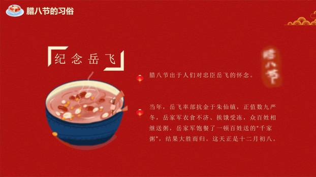 腊八节古风卡通活动PPT模板5