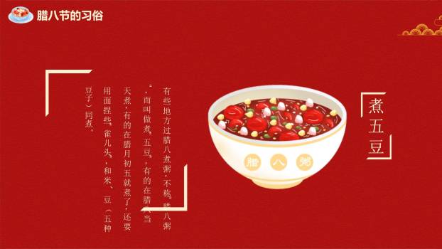 腊八节古风卡通活动PPT模板6