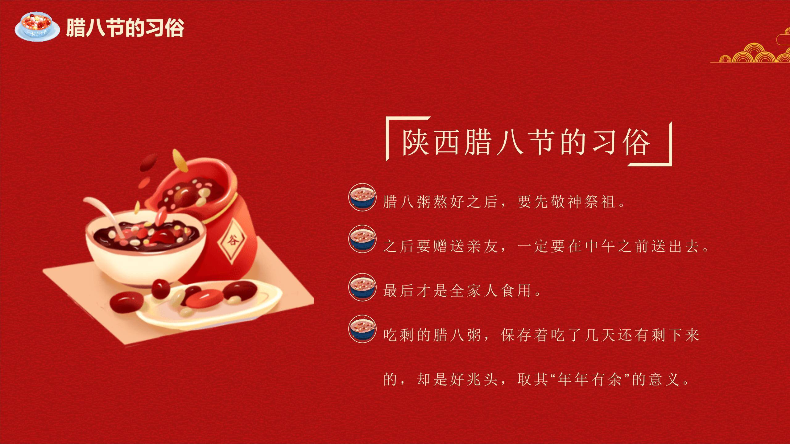 腊八节古风卡通活动PPT模板7