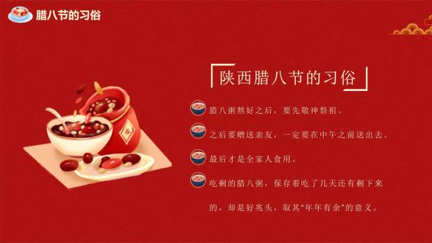 腊八节古风卡通活动PPT模板7