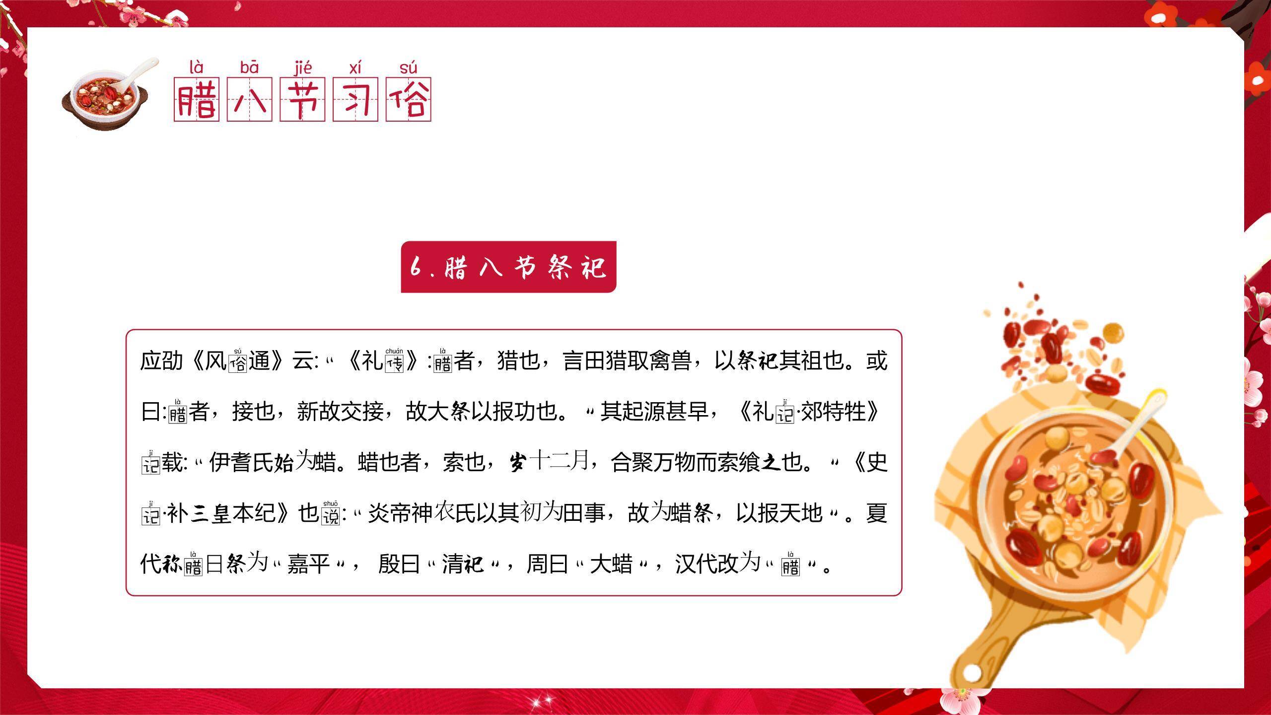 腊八节清新童趣班会PPT模板8