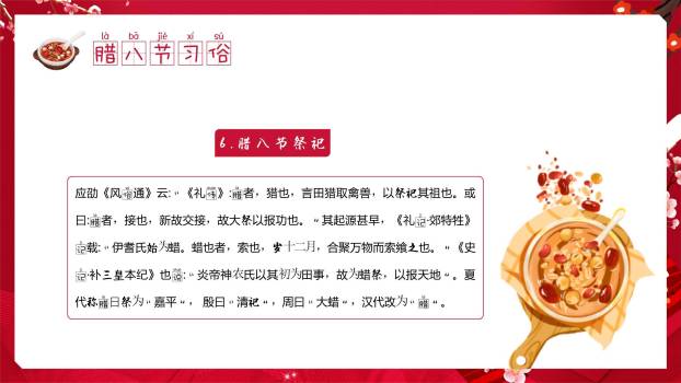 腊八节清新童趣班会PPT模板8