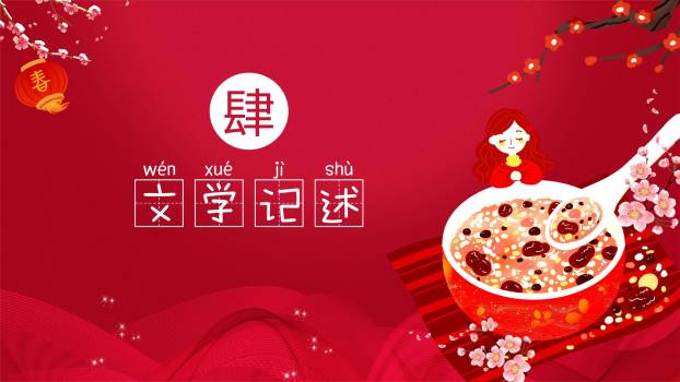 腊八节清新童趣班会PPT模板9