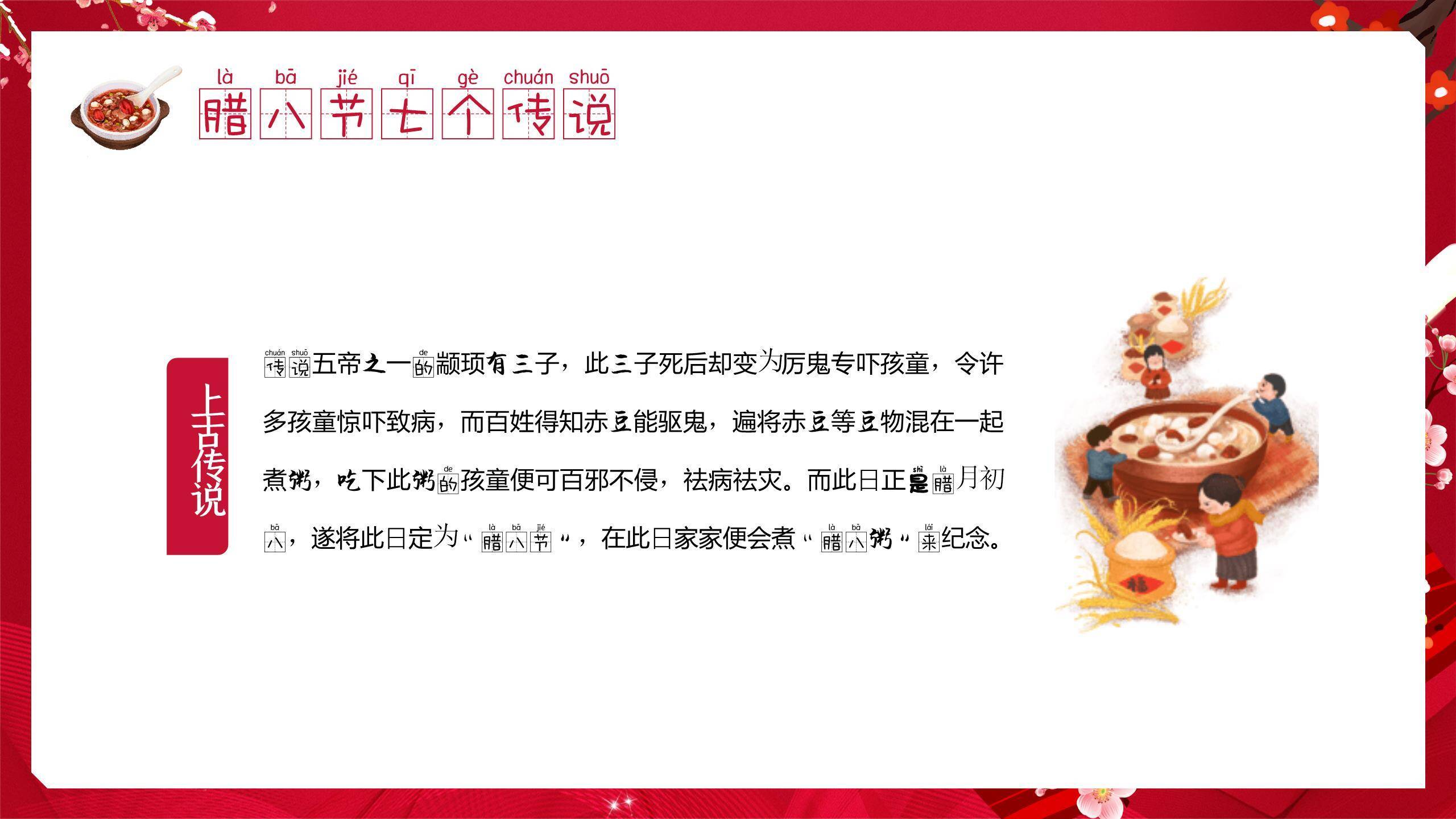 腊八节清新童趣班会PPT模板1