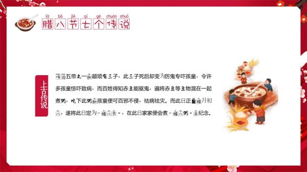 腊八节清新童趣班会PPT模板1