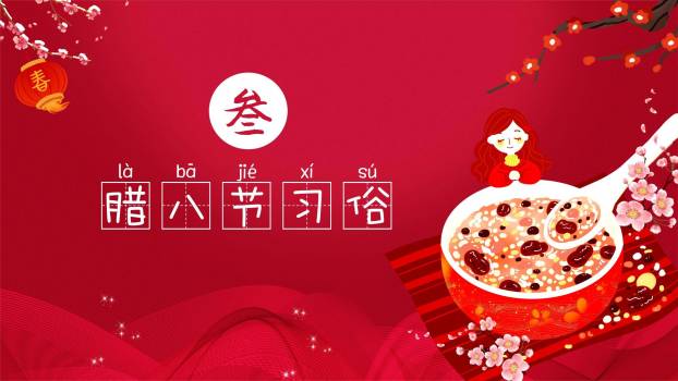 腊八节清新童趣班会PPT模板2