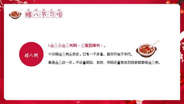 腊八节清新童趣班会PPT模板3