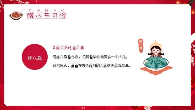 腊八节清新童趣班会PPT模板4