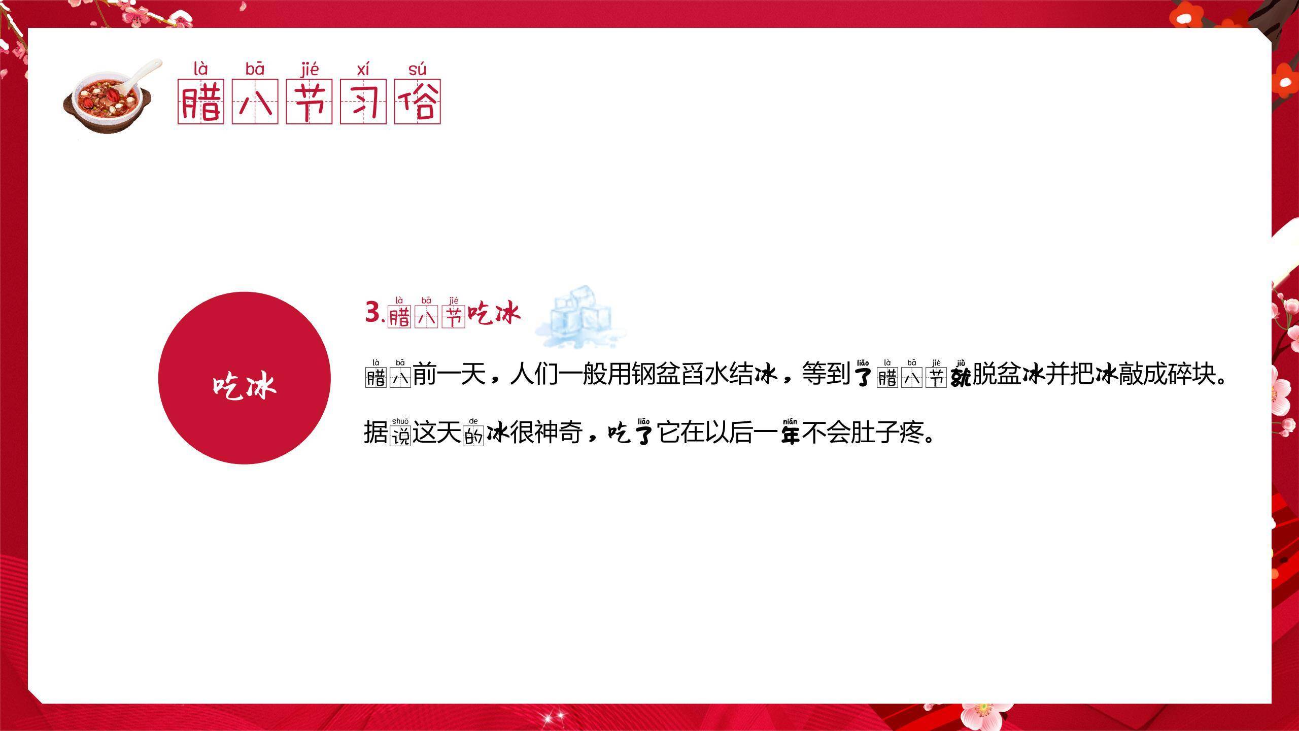 腊八节清新童趣班会PPT模板5