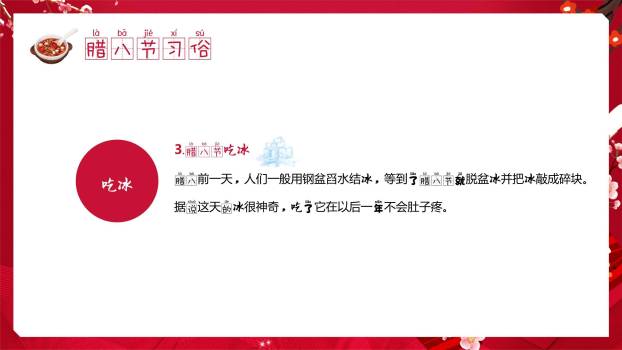 腊八节清新童趣班会PPT模板5