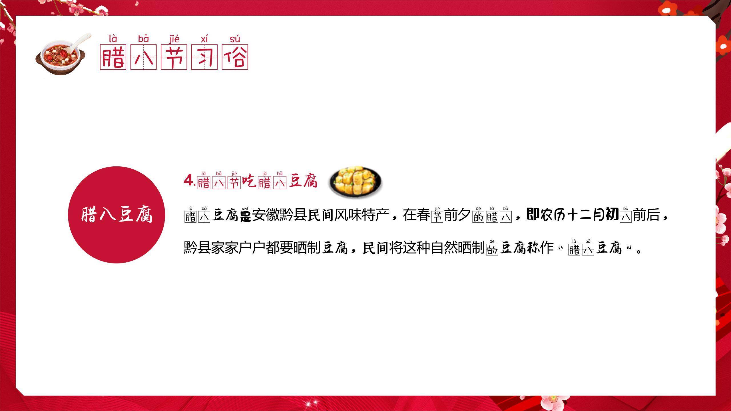 腊八节清新童趣班会PPT模板6