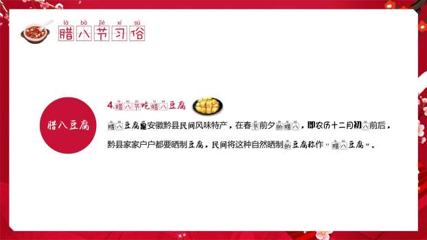 腊八节清新童趣班会PPT模板6