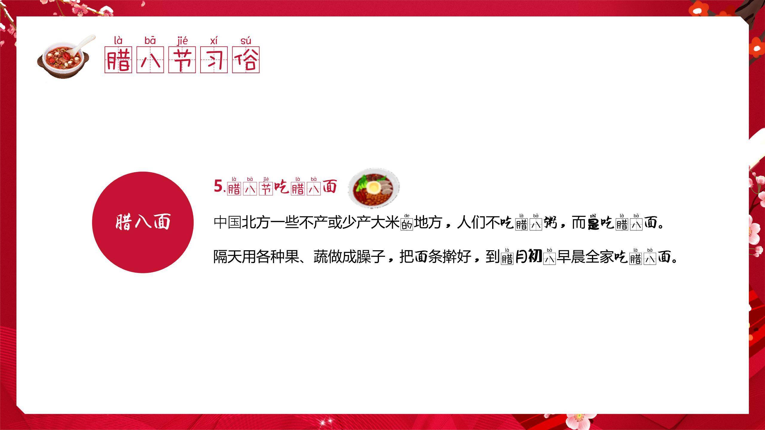 腊八节清新童趣班会PPT模板7