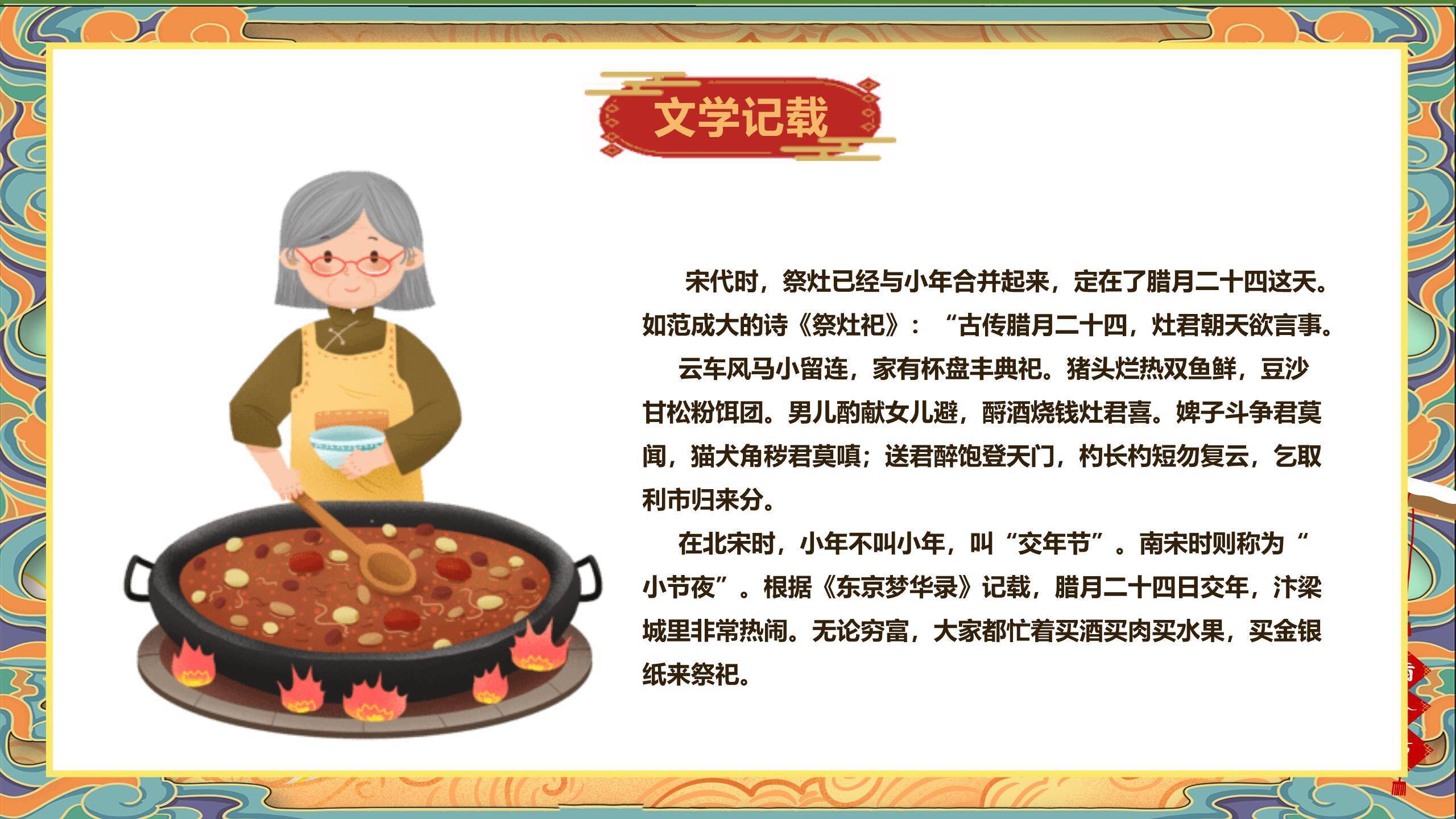 腊八节剪纸风格小年PPT模板8