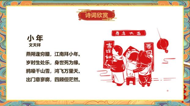 腊八节剪纸风格小年PPT模板9