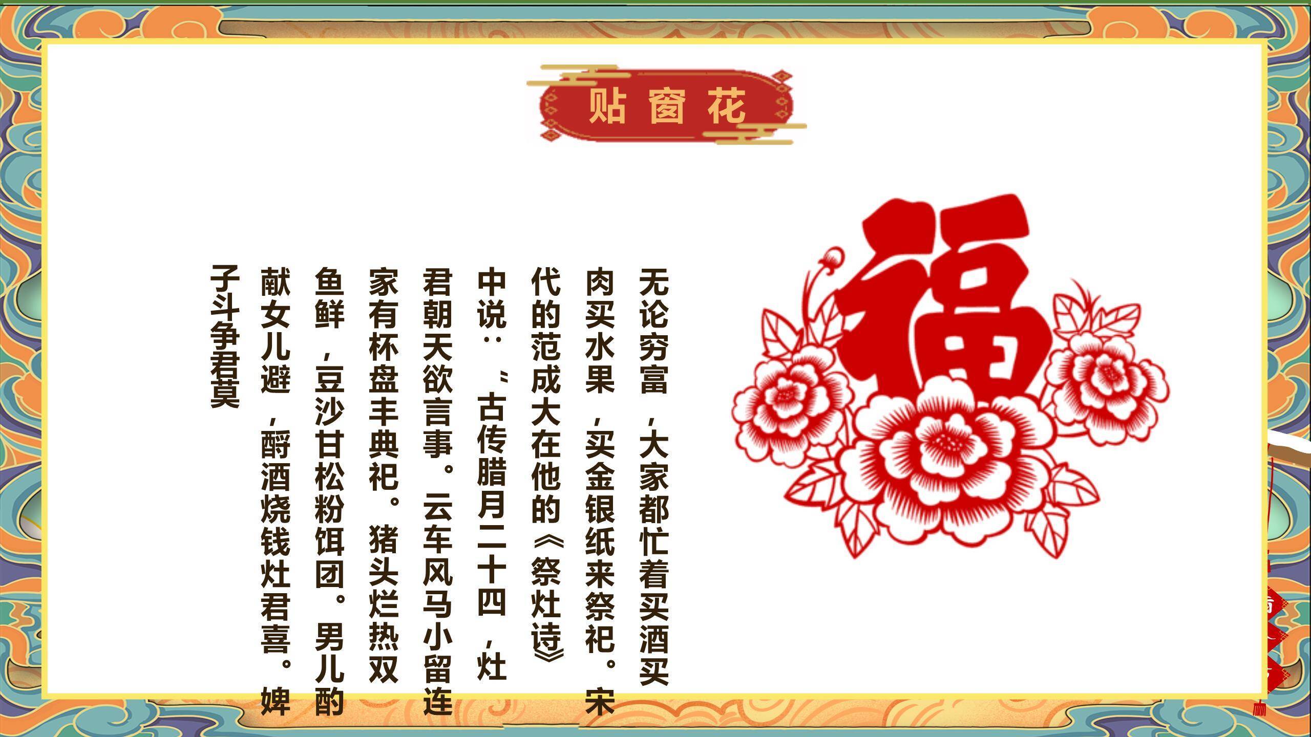 腊八节剪纸风格小年PPT模板1