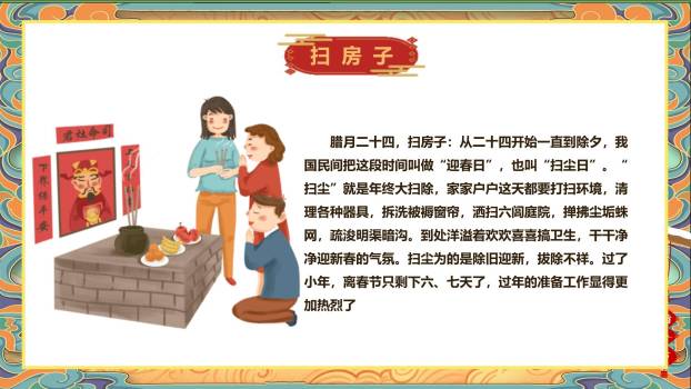 腊八节剪纸风格小年PPT模板2