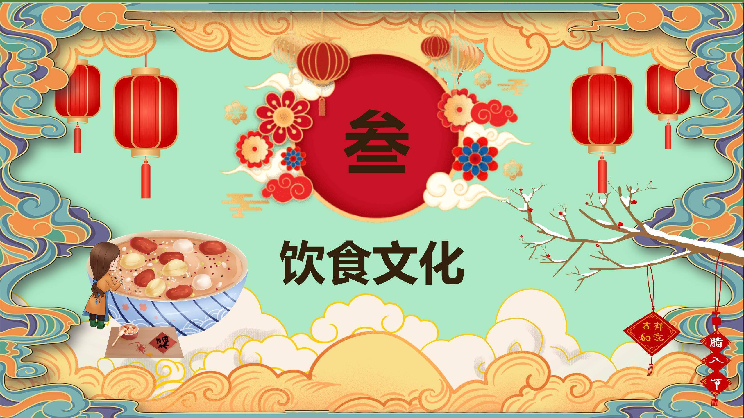 腊八节剪纸风格小年PPT模板4