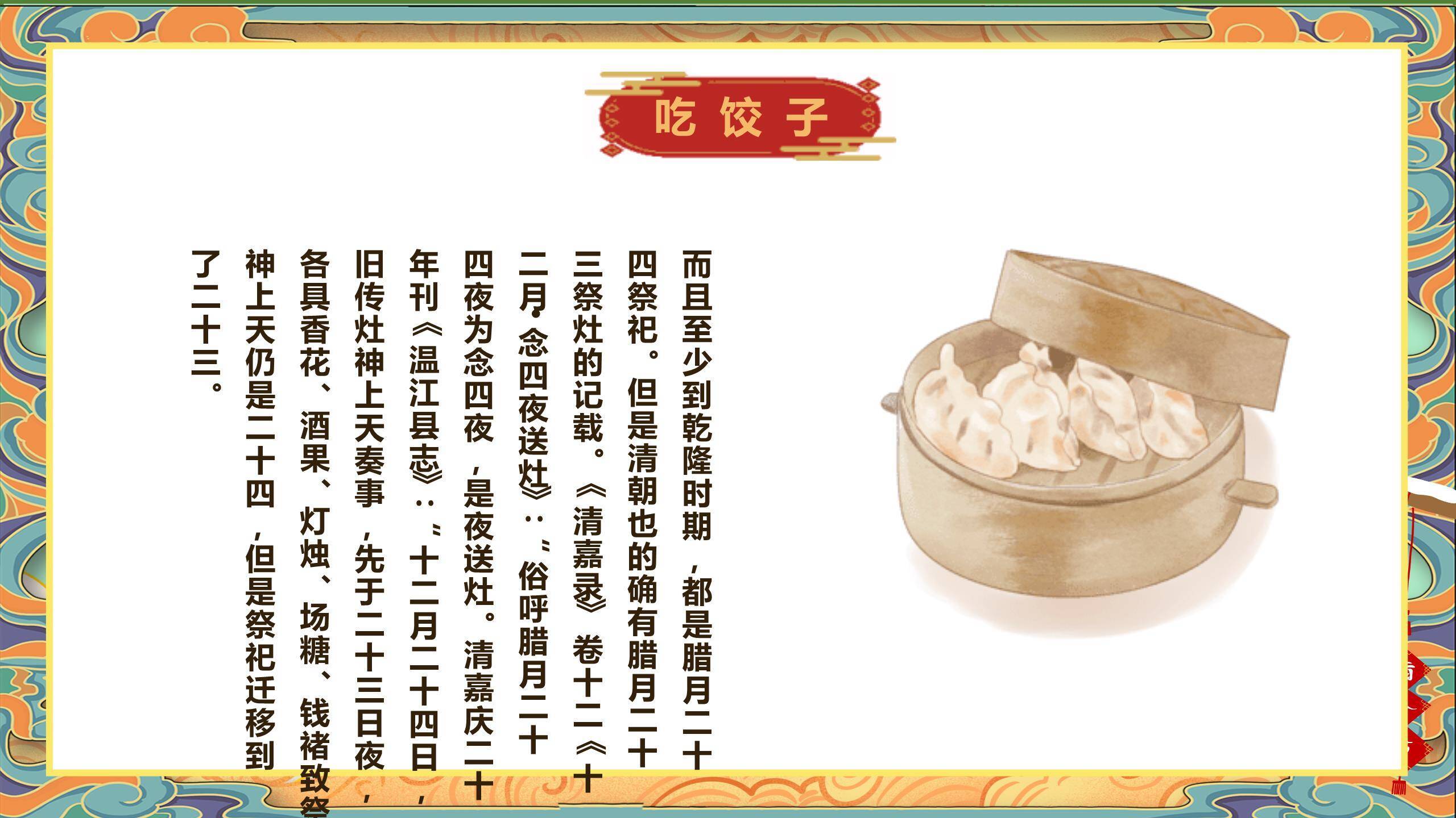 腊八节剪纸风格小年PPT模板6