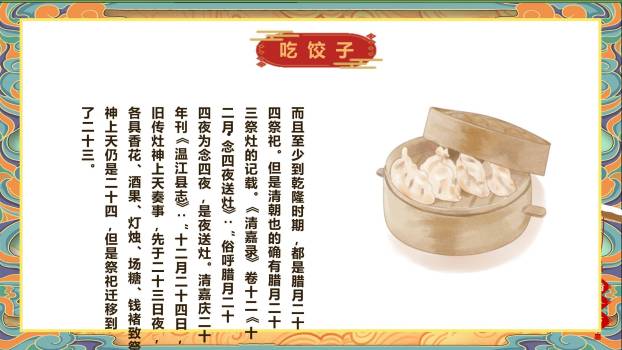 腊八节剪纸风格小年PPT模板6