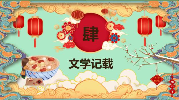 腊八节剪纸风格小年PPT模板7