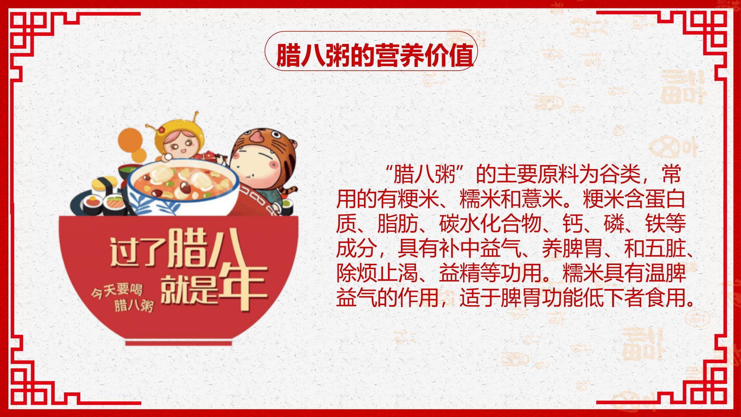 腊八节暖系插画家庭主题PPT模板8