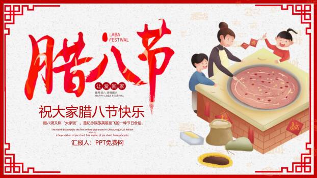 腊八节暖系插画家庭主题PPT模板0