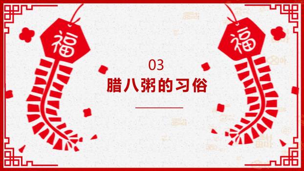 腊八节暖系插画家庭主题PPT模板2