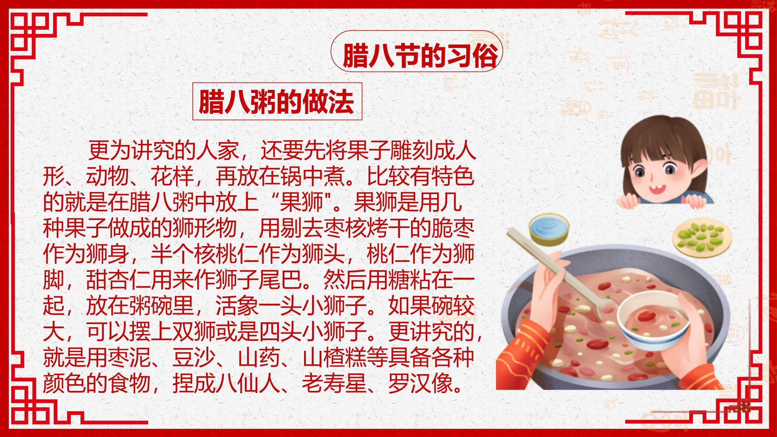 腊八节暖系插画家庭主题PPT模板5