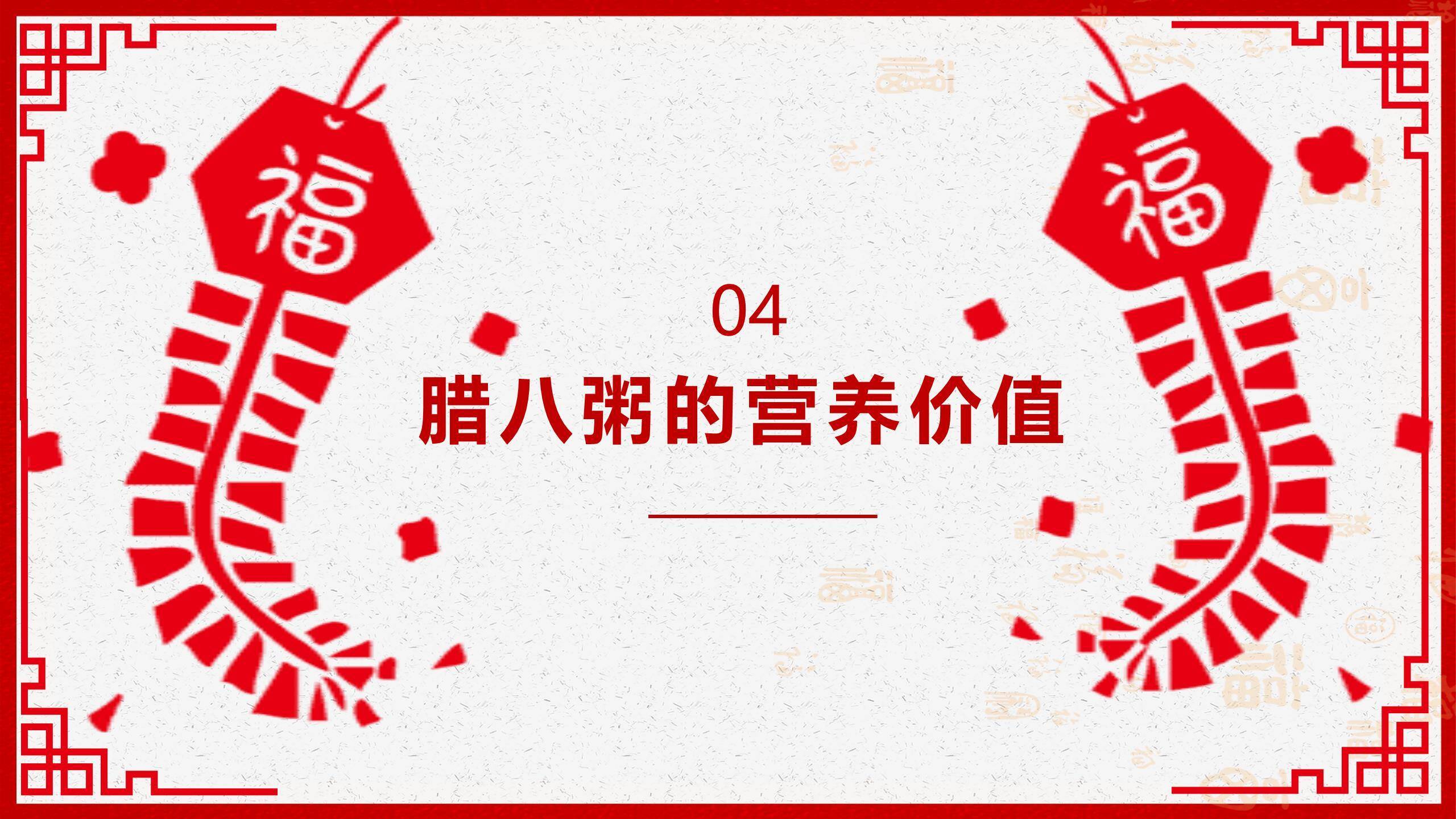 腊八节暖系插画家庭主题PPT模板7