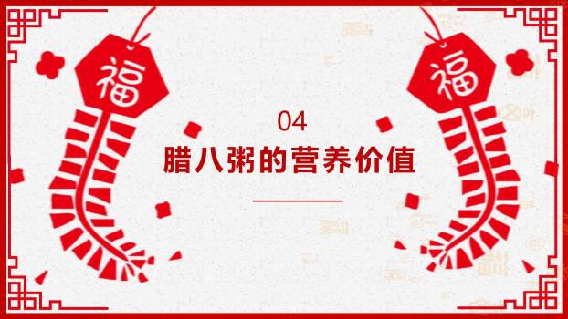 腊八节暖系插画家庭主题PPT模板7