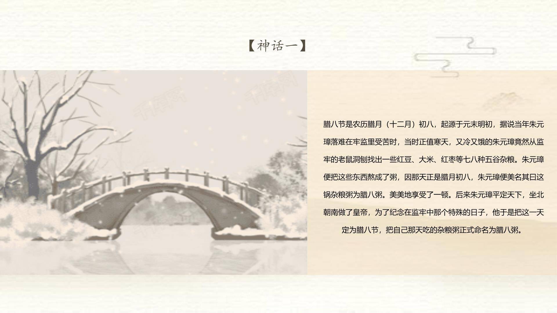 腊八节简约中式英文介绍PPT模板9