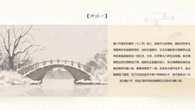 腊八节简约中式英文介绍PPT模板9