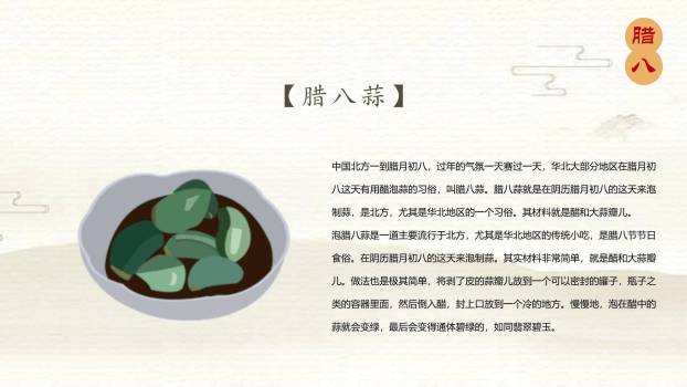 腊八节简约中式英文介绍PPT模板1