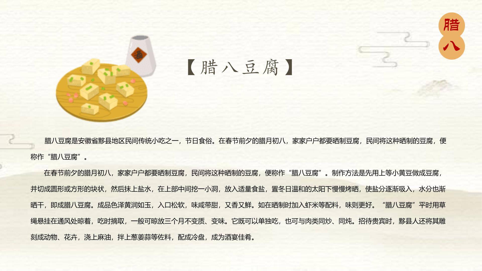 腊八节简约中式英文介绍PPT模板2