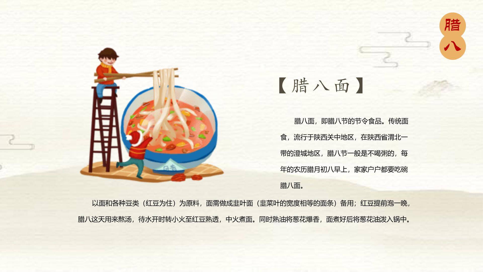 腊八节简约中式英文介绍PPT模板3