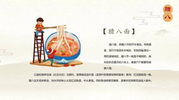 腊八节简约中式英文介绍PPT模板3