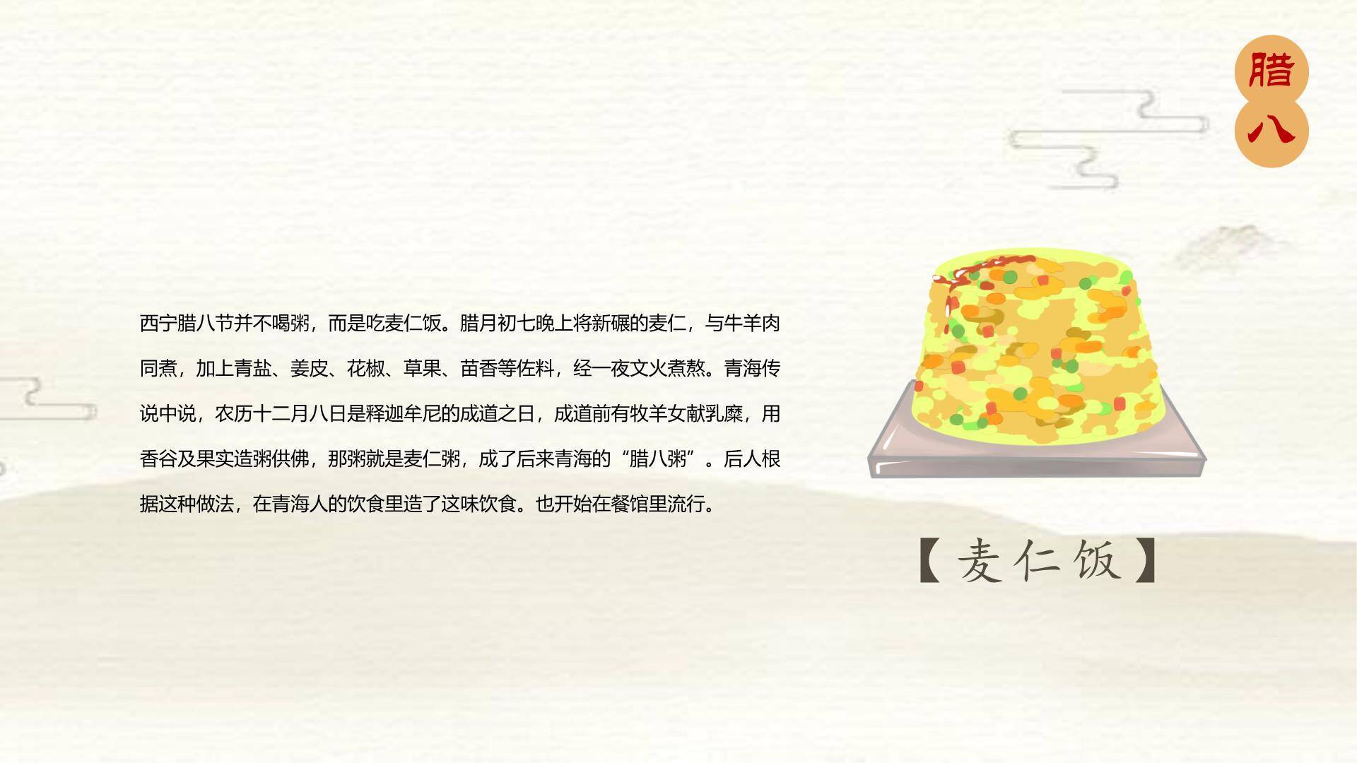 腊八节简约中式英文介绍PPT模板4